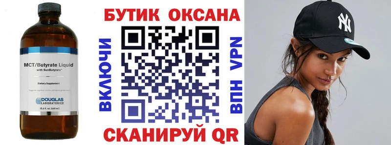 Бутират BDO 33%  Сим 