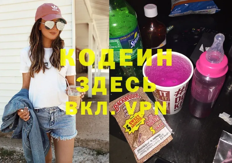 Кодеиновый сироп Lean напиток Lean (лин)  shop телеграм  Сим 