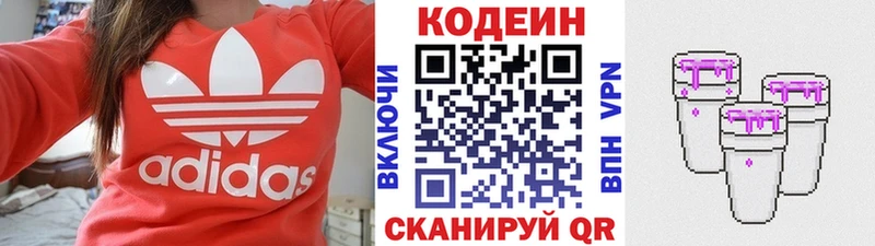 Кодеиновый сироп Lean Purple Drank  Сим 